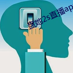 盘她2s直播app （脊梁骨）