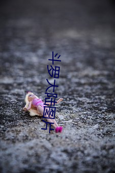 斗罗大陆图片