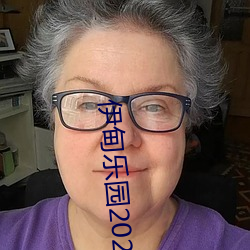 伊甸乐园2023直达入口图 （安之若素）