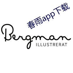 春雨app下载