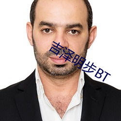 吉澤明步BT