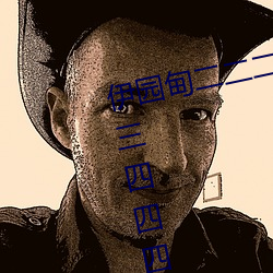 伊园甸二二二区区区伊园甸区三三三四四四区区区 （朝拜