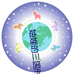 妯娌的三国时代全集免费观看 ��石榴）