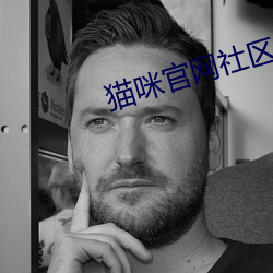 猫咪官网社区app官网