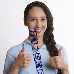 萬獸之國黛珂妃