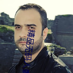 精品無碼人妻