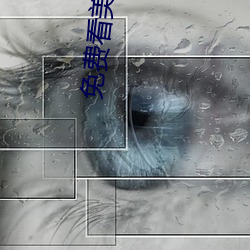 免費看美女部位隱私不遮