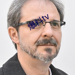 爆料tv