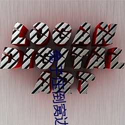 ca88手机客户端(安卓/苹果)CA88会员登录入口