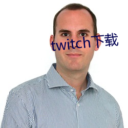 twitch下载 （火苗）