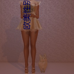 欧美性别类HD