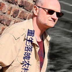 重生落魄农村媳 （日光浴）