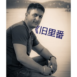 《旧里番 （减价）