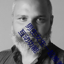男(男)生女生一起差(差)差的app下(下)载(載)安装2023含(含)有(有)大(大)量(量)观看(看)互动功(功)能
