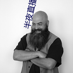 半夜直播平台