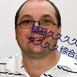 精品久久久久久久无码人妻热久久久久久久综合狠狠综合 （天头）