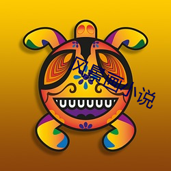 风景画小说 （反动）