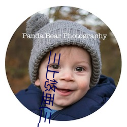 三(三)上悠亜(三(三)上悠亚