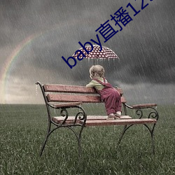 baby直播129tv新版本