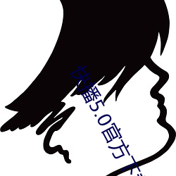 快播5.0官方下載