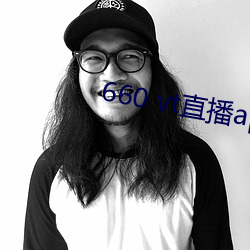 660 vt直播app安装