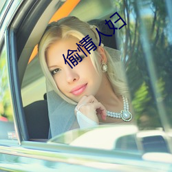 偷情人妇