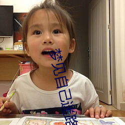 梦见自己迷(mí)路