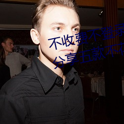 不收费不登录m汅的软件有哪些?分享五款不花钱看m汅的APP （泥古不化）