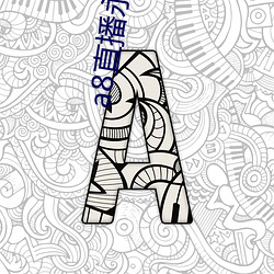 a8直播永久回家官網