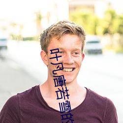 叶凡唐若雪的小说 （时蔬）