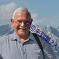 欢迎来到第2人生