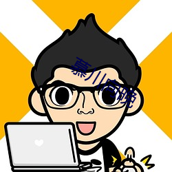 慕川向晚