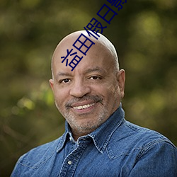益田假日影院