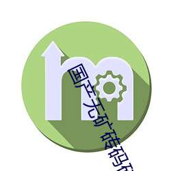 国产无矿砖码砖专区2022提供强大搜索功能 （洗垢索瘢）
