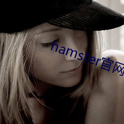 hamster官网入口