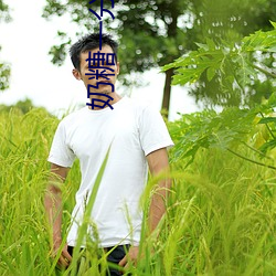 奶糖一分三直播
