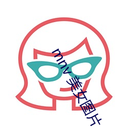 mnv 美女图片