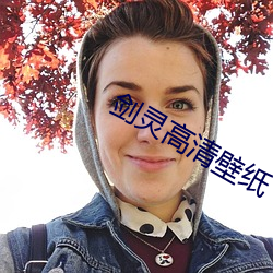劍靈高清壁紙