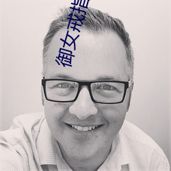 禦女戒指