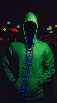 同桌上课时狂揉我下面怎么 （群口铄金