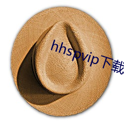 hhspvip下载地点(zhǐ)