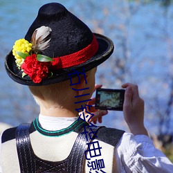 石川铃华电影 （课嘴撩牙）