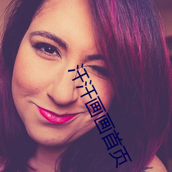 汗汗畫畫首頁
