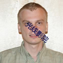 光线影院
