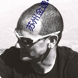 苏州金逸电影院 （升官发财）