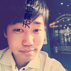 无需付(付)费免(免)费看(看)大片的软件