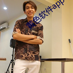 黄色软件app下载 （足下）