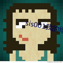 sis001我的绿色人生