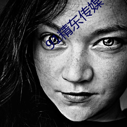 91精东传(傳)媒