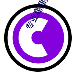 专业高清数码摄像机